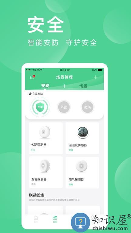 爱感全屋智能家居 v2.0.02.2 安卓版