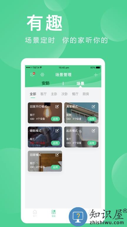 爱感全屋智能家居 v2.0.02.2 安卓版