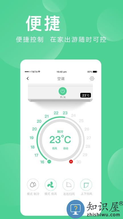 爱感全屋智能家居 v2.0.02.2 安卓版