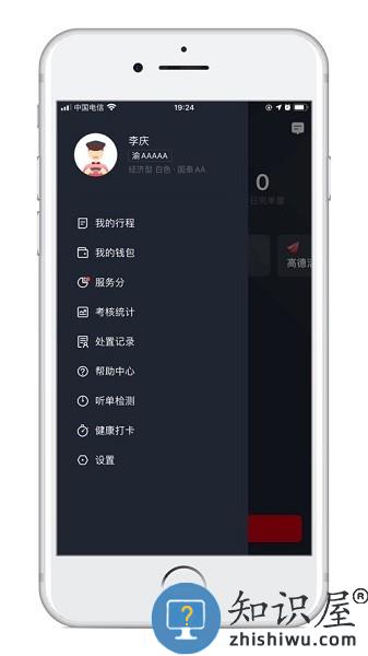国泰出行司机定制版 v5.70.5.0001 安卓版