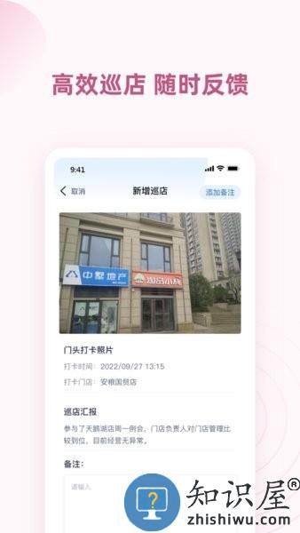 墅智互联管理端软件