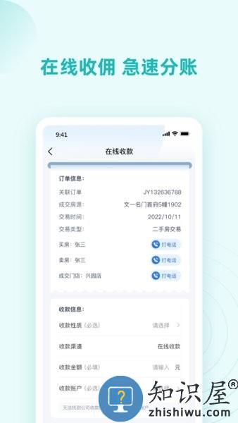 墅智互联管理端 v1.0.46 安卓版