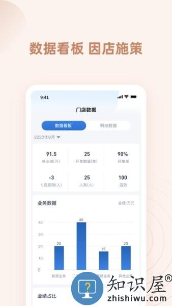 墅智互联管理端 v1.0.46 安卓版