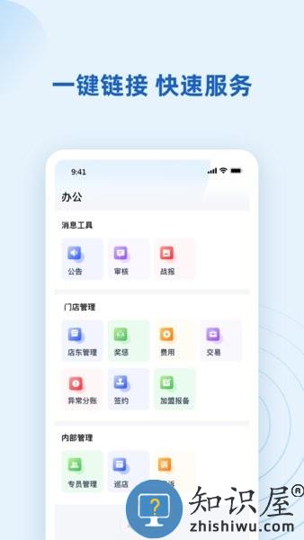 墅智互联管理端 v1.0.46 安卓版