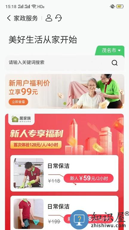 居家族软件