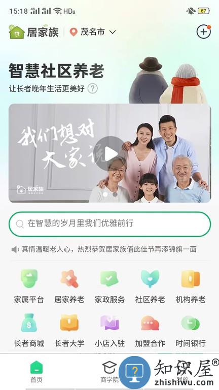 居家族 v1.0.168 安卓版