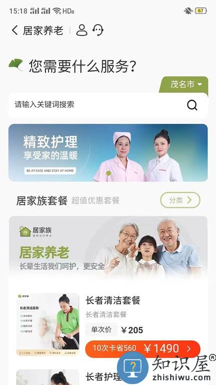 居家族 v1.0.168 安卓版