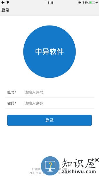 中异SAAS云下载