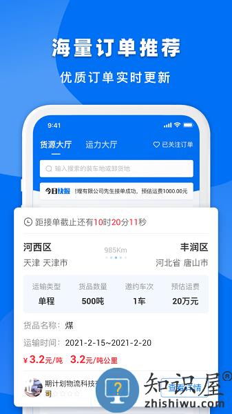 明天运企业端app下载