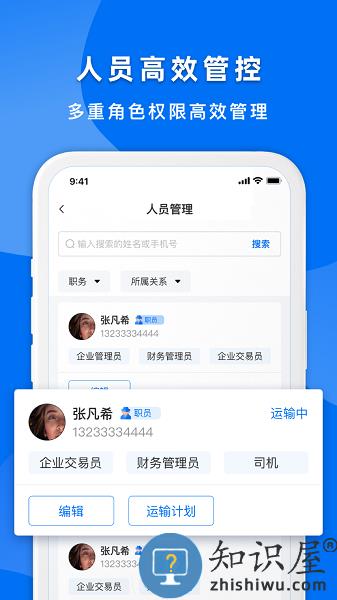 明天运企业端软件 v1.2.5 安卓版
