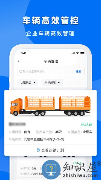 明天运企业端软件 v1.2.5 安卓版