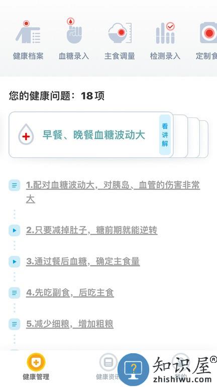 糖友管家软件