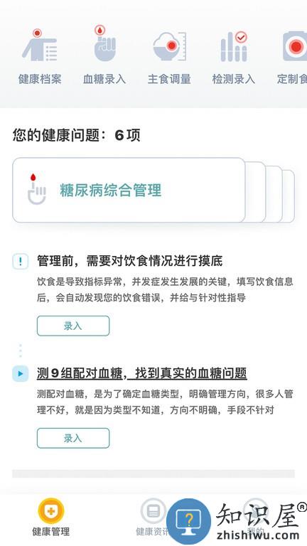糖友管家 v8.0.5 安卓版