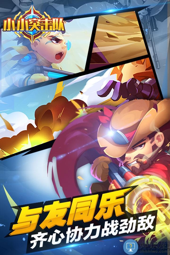 小小突击队oppo手游下载