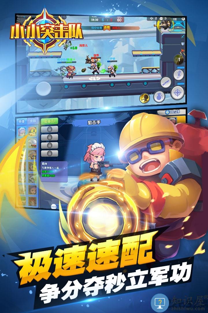 小小突击队oppo版下载v2.0.2 安卓版
