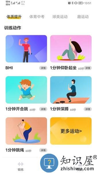 UP运动软件 v1.1.3 安卓版