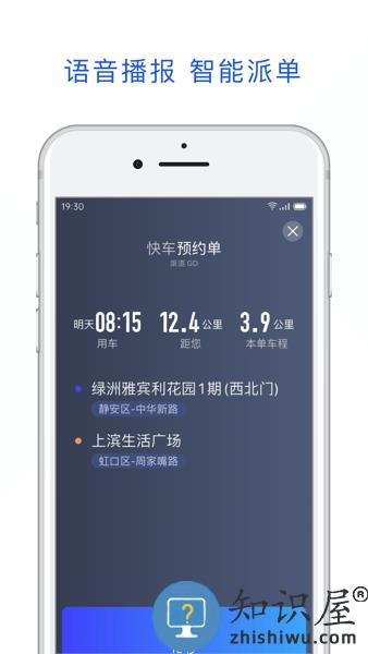 大众出行约车司机端app