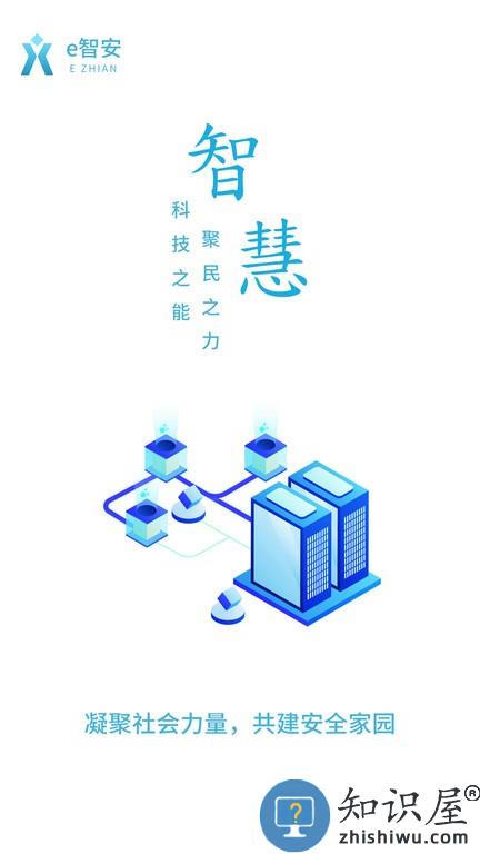e智安 v1.2.4 安卓版