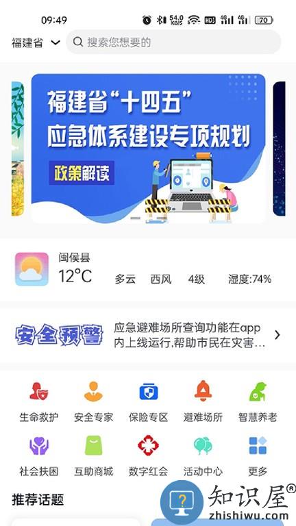 e智安 v1.2.4 安卓版