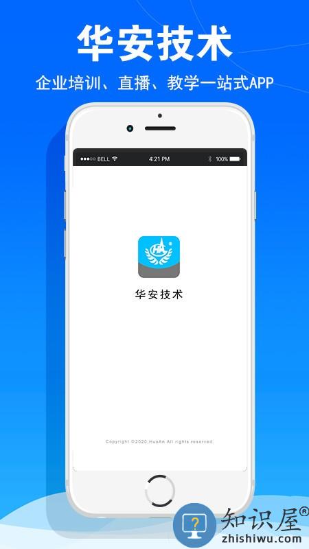 华安技术 v1.0.6 安卓版