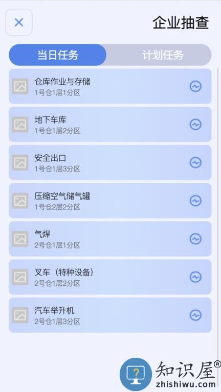 工贸巡查 v1.0.35 安卓版