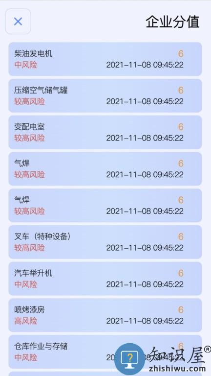 工贸巡查 v1.0.35 安卓版