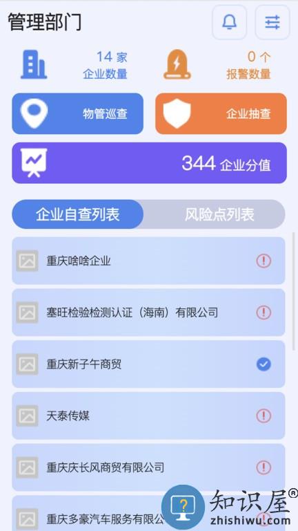 工贸巡查 v1.0.35 安卓版