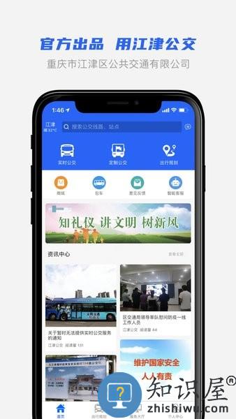 江津公交车实时查询app v1.0.4 安卓版