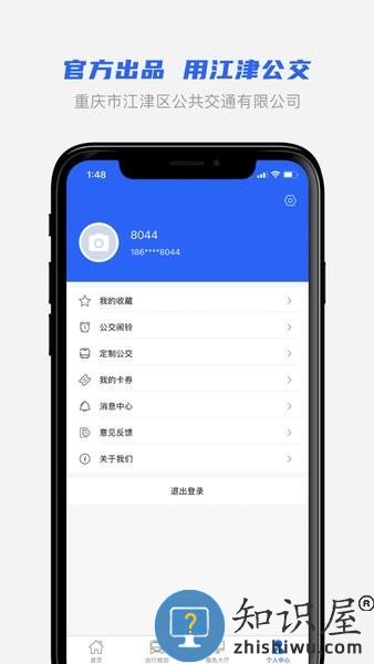 江津公交车实时查询app v1.0.4 安卓版