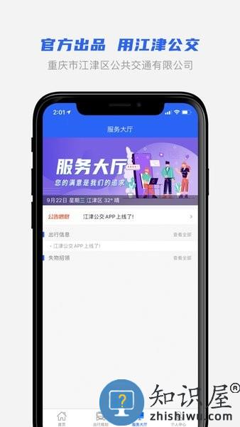 江津公交车实时查询app v1.0.4 安卓版