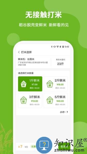 禾鲜美软件