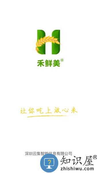 禾鲜美智能鲜米机 v1.1.2 安卓版
