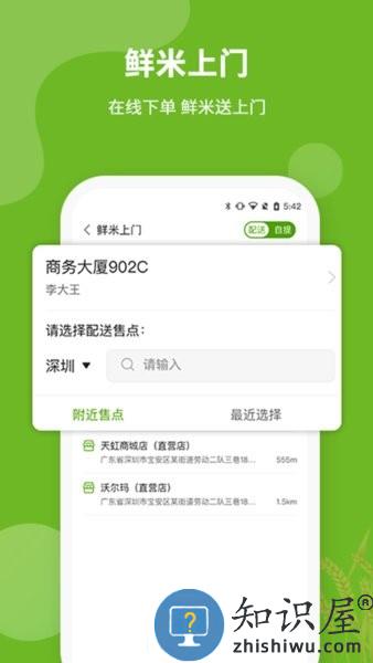 禾鲜美智能鲜米机 v1.1.2 安卓版