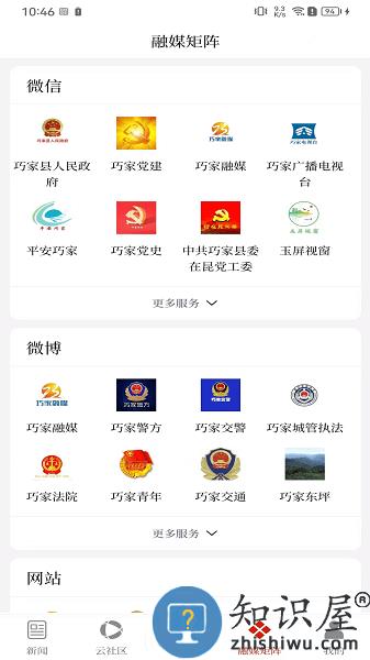 巧家融媒app