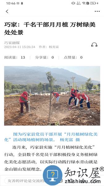 巧家融媒客户端 v3.1.3 安卓版