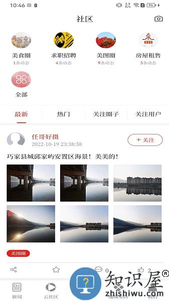 巧家融媒客户端 v3.1.3 安卓版