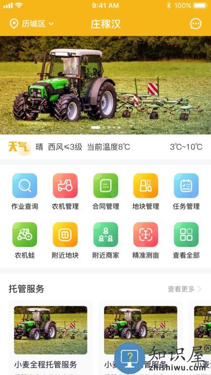 庄稼汉 v4.3.16 安卓版