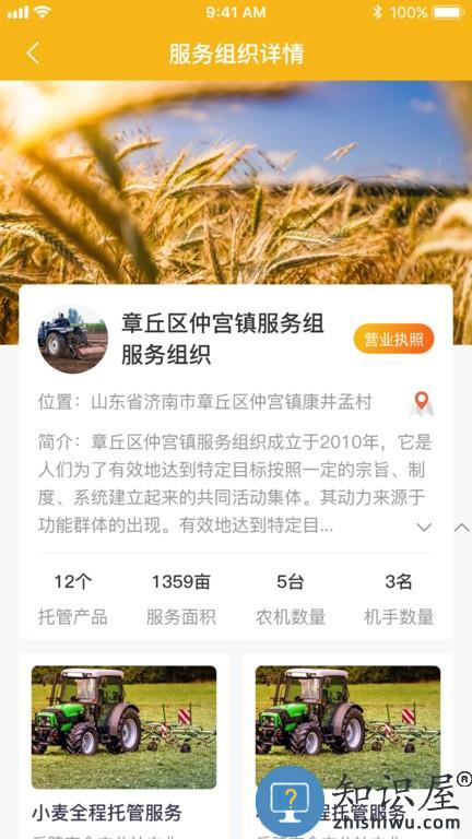 庄稼汉 v4.3.16 安卓版