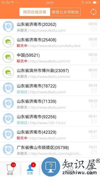 ttkefu在线客服系统app v4.4.6 安卓版