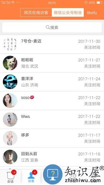 ttkefu在线客服系统app v4.4.6 安卓版