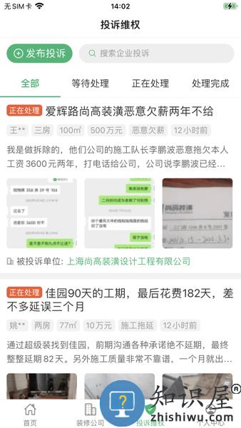 上海装潢网app下载