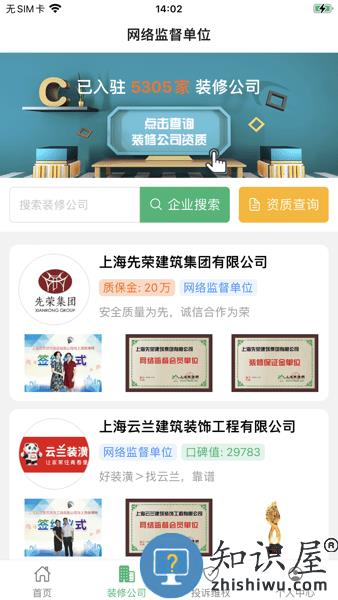 上海装潢网投诉平台 v1.2.3 安卓版