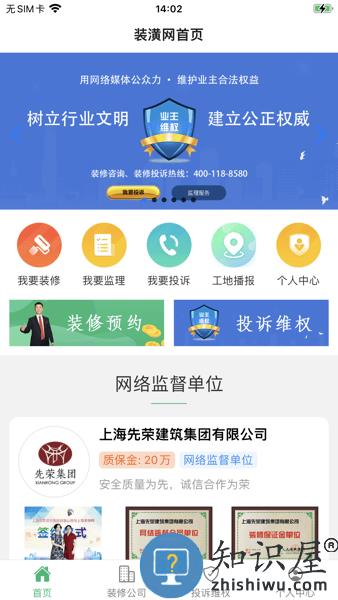 上海装潢网投诉平台 v1.2.3 安卓版