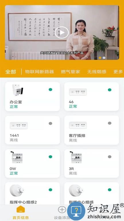 昂内斯电卫士 v2.5.8 安卓版