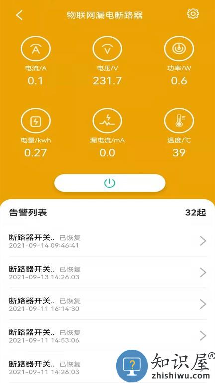 昂内斯电卫士 v2.5.8 安卓版