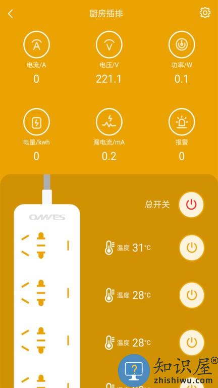 昂内斯电卫士 v2.5.8 安卓版