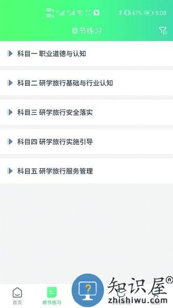 研学考试实训系统 v1.0.1 安卓版