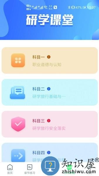 研学考试实训系统 v1.0.1 安卓版