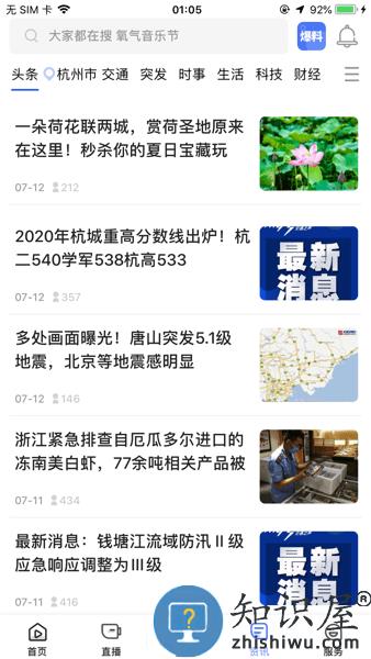 浙江北高峰app v3.6.9 安卓版
