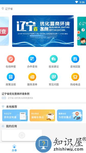 辽宁省政务服务网手机版(辽事通) v4.1.8 安卓版